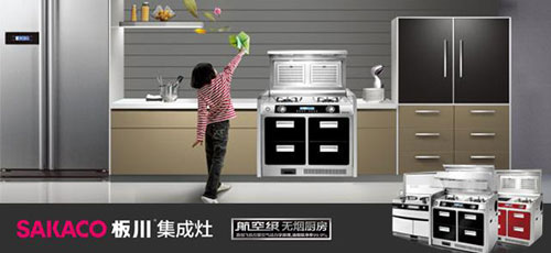 集成灶哪個(gè)牌子好?推薦中國(guó)十大集成環(huán)保灶品牌