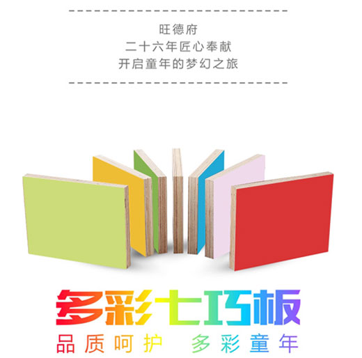 “品質(zhì)呵護(hù) 多彩童年” ——萬象多彩七巧板溫情上市！