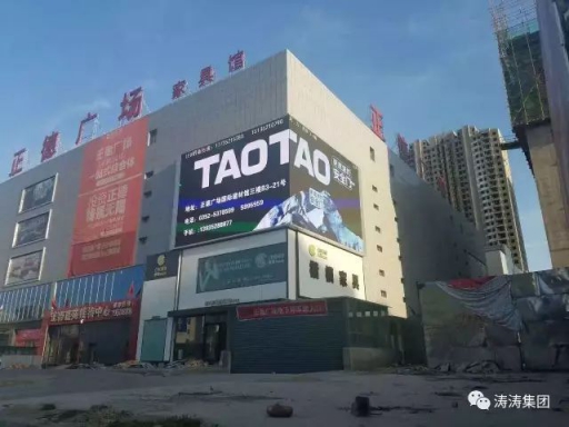 大同，大不同——TAOTAO大同形象店盛裝亮相