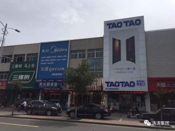 大同，大不同——TAOTAO大同形象店盛裝亮相