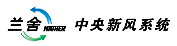 2018年大眾接受度最高的新風(fēng)系統(tǒng)十大品牌