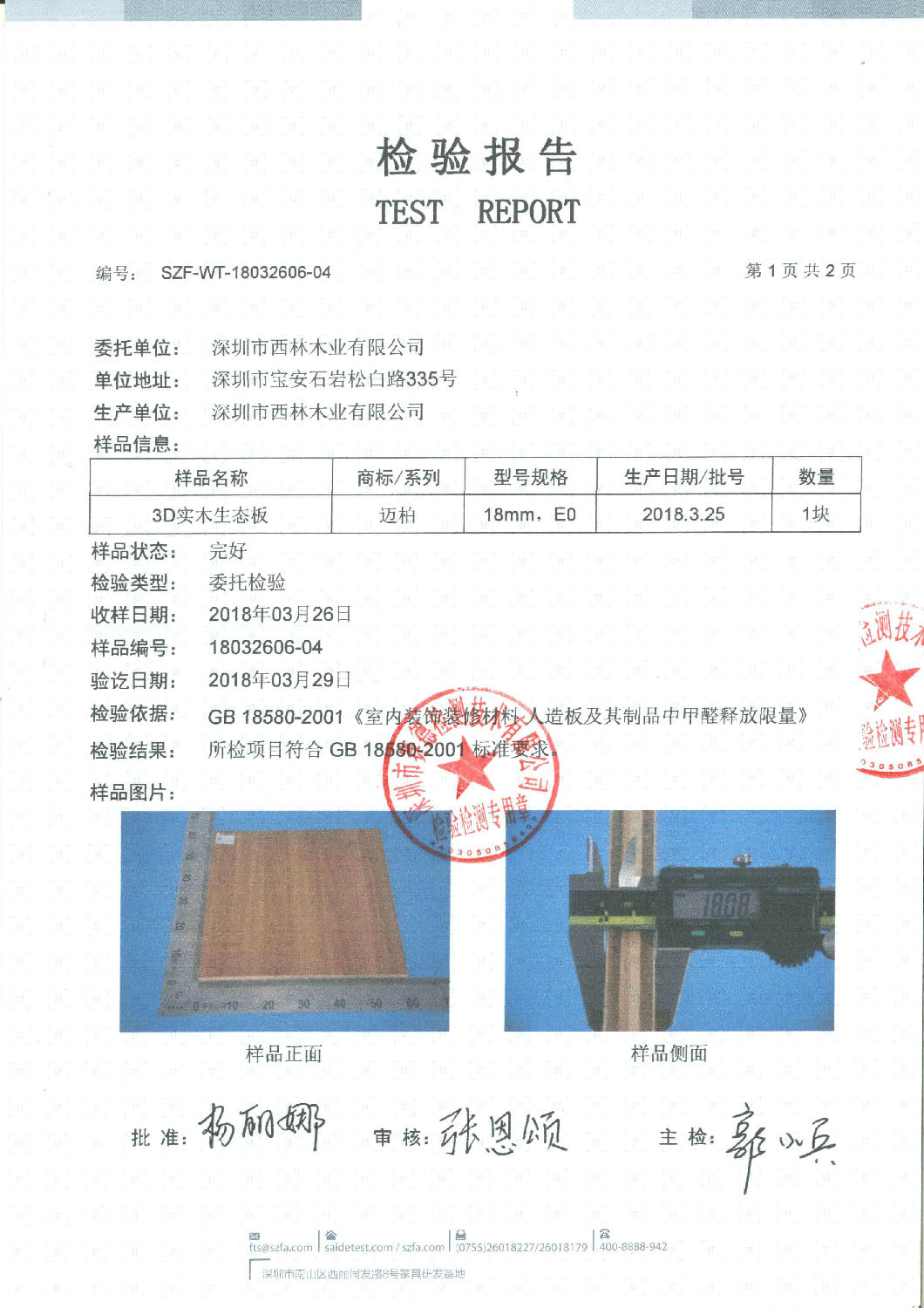 品牌產(chǎn)品|西林木業(yè)3D實(shí)木生態(tài)板，更高端的生活體驗(yàn)