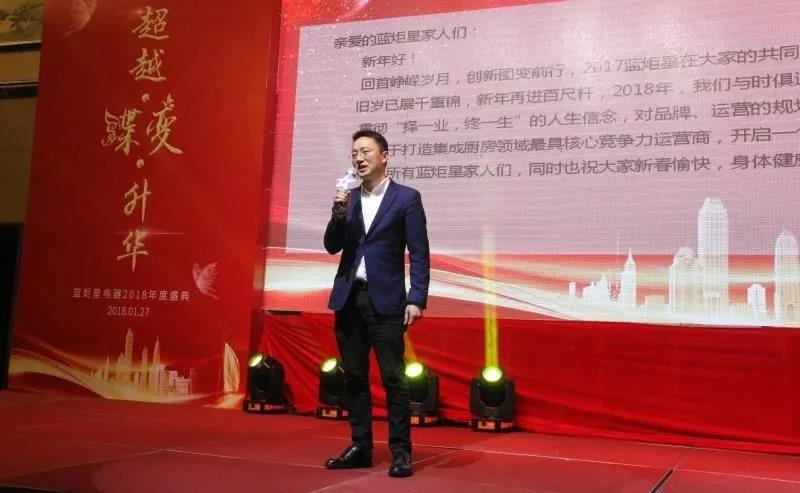 藍(lán)炬星董事長(zhǎng)致辭
