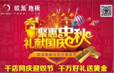 品牌大事| 2018歐派地板繼續(xù)前行，2017大事記有哪些？