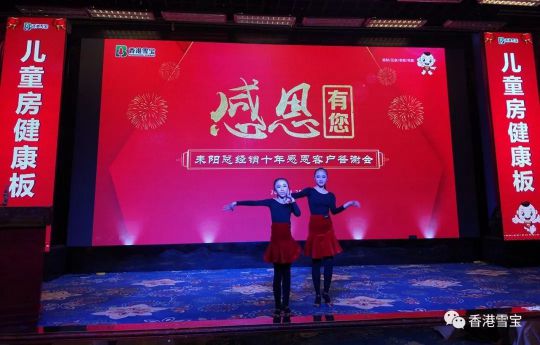 品牌大事|雪寶耒陽(yáng)旗艦店十周年感恩客戶答謝會(huì)舉辦