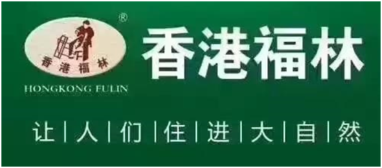 中國十大板材品牌“香港福林籃球聯(lián)賽”精彩回放