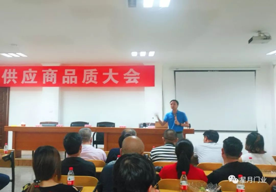 品牌大事|星月門業(yè)供應(yīng)商品質(zhì)大會(huì)：敬畏之心,成就質(zhì)量