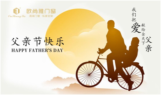 歐尚雅門窗：用心感念親恩，用愛延續(xù)守護(hù)力量