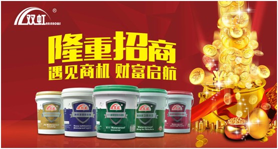 雙虹防水材料“拍了拍”你 誠邀加盟 共創(chuàng)財富藍海