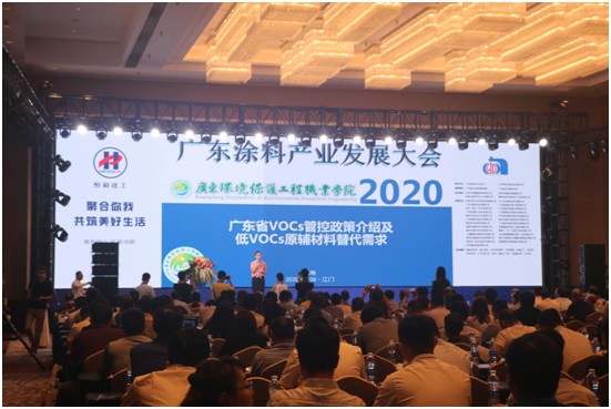 質(zhì)量興業(yè) 共筑發(fā)展聚焦2020廣東涂料產(chǎn)業(yè)發(fā)展大會(huì)