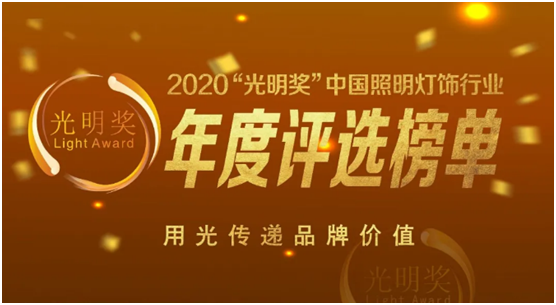 2020“光明獎(jiǎng)”榜單重磅發(fā)布鋒磁天下載譽(yù)前行!