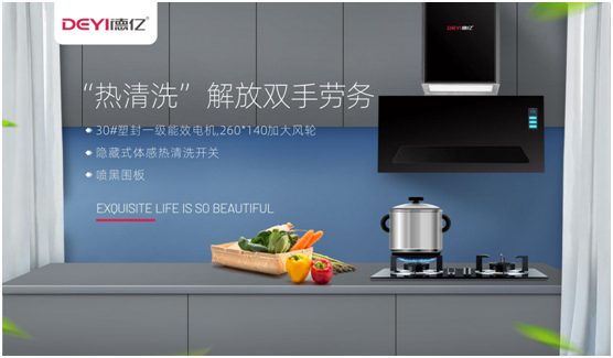 德億廚衛(wèi)：新年許愿，用行動(dòng)表達(dá)愛(ài)!
