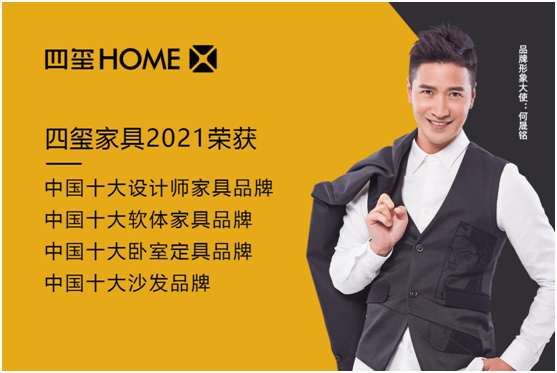 精工品質(zhì)，極致追求，四璽家具為美好生活而來